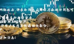 冷钱包通常是指一种离线