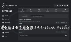 ### 结合IM和TP钱包的潜力分