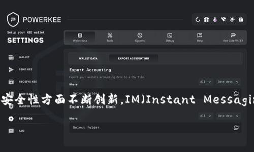 ### 结合IM和TP钱包的潜力分析

在数字货币和区块链技术蓬勃发展的今天，钱包作为存储和管理加密资产的重要工具，在提升用户体验和安全性方面不断创新。IM（Instant Messaging）钱包和TP（Token Payment）钱包各具特色，许多人开始关注它们是否可以合并及合并后的潜在优势。

#### IM与TP钱包合并的可行性和优势分析