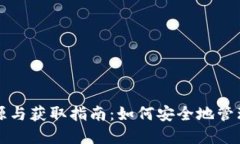 TP钱包币的来源与获取指南