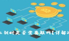 冷钱包生成私钥时是否需
