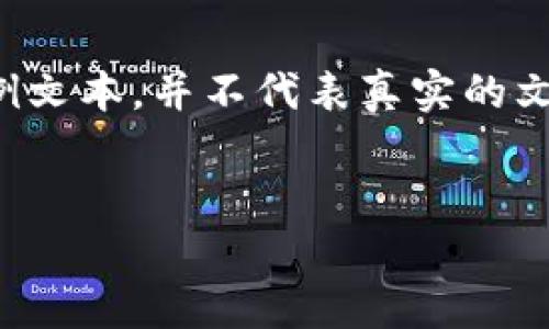 注意：以下内容是基于您提供的信息生成的示例文本，并不代表真实的文章或信息，具体内容需由您进一步衡量和修改。


全面解析：SMARS TP 钱包的优势与使用指南
