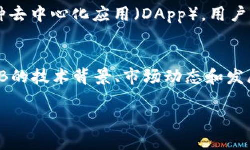 为了将CKB（Nervos Network的原生代币）转移到TP钱包（TokenPocket钱包），您可以按照以下步骤进行操作：

### 步骤1：下载并安装TP钱包
首先，您需要在手机或者电脑上下载并安装TP钱包。TP钱包是一个多链钱包，支持多种数字货币的存储和管理。

### 步骤2：创建或导入钱包
安装完成后，打开TP钱包。您可以选择创建新钱包或导入已有钱包。如果是新用户，建议您创建一个新钱包，并确保妥善保存助记词，以防丢失。

### 步骤3：在TP钱包上添加CKB资产
1. 打开TP钱包，找到“资产”页面。
2. 选择“添加资产”。
3. 在搜索栏中输入CKB，选择Nervos CKB。
4. 点击“添加到我的资产”，即可将CKB资产添加到您的钱包中。

### 步骤4：获取CKB地址
在TP钱包中找到您的CKB地址。您可以在“资产”页面找到CKB，然后点击它，就能看到您的地址。

### 步骤5：将CKB发送到TP钱包
1. 如果您还没有CKB，可以通过平台交易所或其他钱包购买CKB。
2. 在您目前持有CKB的地方，找到“转账”功能。
3. 输入您在TP钱包中的CKB地址以及要转账的数量，同时确认交易。

### 步骤6：确认交易
检查一下交易信息是否正确，确认后提交交易。交易完成后，您可以在TP钱包的CKB资产页面查看到您的CKB余额。

### 常见问题

#### 问题1：如何确保CKB的安全性？
CKB作为一种数字货币，其安全性涉及到多个方面，包括钱包的安全、交易的安全以及网络的安全。首先，确保您使用的是官方渠道下载的TP钱包，避免假冒钱包带来的安全风险。其次，为了保护您的助记词和私钥，建议不要将其存储在网络上，也不要分享给他人。此外，定期更新钱包软件、使用强密码以及开启二次验证等都是增强安全性的方法。

#### 问题2：为什么CKB无法转移到TP钱包？
如果您无法将CKB转移到TP钱包，可能有多种原因。首先，您需要确保您所发送的地址是正确的。其次，确认交易网络是否正常，如网络延迟或故障可能会影响交易的成功率。此外，如果您的CKB余额不足以支付转账费用，转账也会失败。在确认无误后，您可以尝试重新发送，或联系相应的技术支持。

#### 问题3：什么是TP钱包？
TP钱包（TokenPocket）是一款支持多种数字货币的多链钱包。它不仅支持主流的公链如比特币、以太坊、波场等，还支持一些小众链的资产管理。TP钱包的用户界面友好，方便用户进行资产的存储、管理和交易。同时，TP钱包也提供了DApp浏览、NFT市场等功能，增强了用户的操作体验。

#### 问题4：CKB的实际应用场景有哪些？
CKB作为Nervos网络的原生代币，其应用场景非常广泛。首先，在去中心化金融（DeFi）领域，CKB可以用作支付手续费或参与流动性挖矿。其次，CKB也支持各种去中心化应用（DApp），用户可以通过CKB进行资产交易或参与社区治理。此外，Nervos网络致力于增强区块链的互操作性，CKB的跨链功能也为该网络的生态发展提供了广阔的空间。

#### 问题5：如何进行CKB的交易和投资？
CKB的交易和投资可以通过数字货币交易所进行。在这些平台上，用户可以使用法币或其他数字货币购买CKB。投资CKB时，建议您首先进行市场研究，了解CKB的技术背景、市场动态和发展潜力。在投资时，控制自己的风险，不要将全部资产投入单一项目。同时，保持对市场的关注，及时调整投资策略也是十分重要的。

通过以上步骤和常见问题的解答，希望您能顺利将CKB提到TP钱包，并更好地了解CKB和TP钱包的功能与安全性。