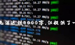 由于内容较长，下面是一