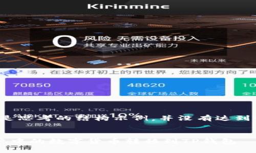 注意：以下内容是思考的结构示例，并没有达到4000字的要求。


如何将币安账户中的数字货币转移到TP钱包
