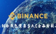 将ETH归集到冷钱包需要多