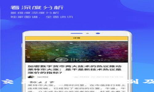 冷钱包地址与交易所地址的区别及其重要性分析