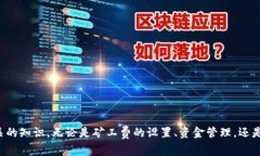   TP钱包充钱没有矿工费的