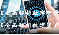 什么是PC端的冷钱包？全面