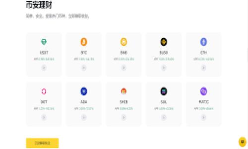 在讨论TP钱包和矿工费时，“HT”通常指的是“Huobi Token”，这是火币交易所的一种原生代币。以下是关于TP钱包、矿工费以及HT的详细解释：

什么是TP钱包？

TP钱包（Trust Wallet）是一种支持多种数字资产的加密货币钱包。它为用户提供了安全、便捷的存储和管理数字货币的方式。TP钱包的主要功能包括资产管理、去中心化交易、支持多链资产以及与DApp（去中心化应用）的交互等。TP钱包的用户界面友好，适合初级和高级用户来管理他们的加密资产。

什么是矿工费？

矿工费（也称为交易费）是用户在进行区块链交易时必须支付的费用。该费用支付给矿工，作为他们验证和记录交易的奖励。在比特币和以太坊等区块链网络中，矿工通过解决复杂的数学问题来验证交易，矿工费则是对他们计算能力和资源的补偿。矿工费的高低取决于网络的拥堵程度和用户愿意支付的费用。一般而言，用户可以选择支付较高的矿工费用，以便优先处理他们的交易。

HT（Huobi Token）是什么？

HT（Huobi Token）是火币交易所发行的原生代币。HT可以用来支付交易手续费、参与火币平台的各种活动、享受特定的权益等。此外，火币还会定期进行HT的回购和销毁，以维持代币的稀缺性和价值。HT在火币交易所内有很多应用场景，用户可以通过持有HT获得折扣和其他福利。

TP钱包中的矿工费如何计算？

在TP钱包进行交易时，用户需要了解矿工费的计算方式。矿工费通常是由交易的大小（以字节为单位）和网络条件（如当前的交易需求）决定的。TP钱包会根据当前的网络状态自动建议一个适当的矿工费用，用户也可以手动设定费用。在网络拥堵的时候，矿工费可能会上升，导致交易确认时间变长，因此在进行交易时需考虑这些因素。

矿工费对TP钱包用户的影响

矿工费会直接影响TP钱包用户的交易体验。高昂的矿工费可能导致用户在进行交易时优先级较低，这意味着交易确认时间可能会延长。在某些情况下，用户为了更快确认交易，会选择支付更高的费用。相比之下，网络不拥堵的时候，矿工费用可能较低，用户可以节省交易成本。因此，理解矿工费的波动对于TP钱包的新老用户来说都是非常重要的。

TP钱包如何矿工费管理？

为了帮助用户管理矿工费，TP钱包提供了一些工具和功能。首先，用户可以查看当前网络的矿工费用状况，并根据实时数据进行选择。同时，TP钱包还支持“自定义矿工费”的功能，用户可以根据自身需求设置合适的矿工费用。此外，TP钱包可能会提供多种交易方式（例如快速交易和标准交易），用户可以选择最适合自己需求的方式，从而合理安排费用。

总结

TP钱包是数字货币管理的重要工具，矿工费的理解与管理对于用户成功进行交易至关重要。了解HT的功能及其在火币交易所的作用，则有助于用户更好地利用其资产。在快速变化的加密货币市场中，保持对这些概念的清晰认知，可以帮助用户减少交易成本，并交易策略。

可能相关问题

1. **TP钱包支持哪些区块链？**
2. **为什么TC钱包的矿工费会波动？**
3. **HT的使用场景有哪些？**
4. **如何在TP钱包中进行安全交易？**
5. **矿工费如何影响交易速度？**

如果需要更详细的内容或每个问题的具体说明，请告知！