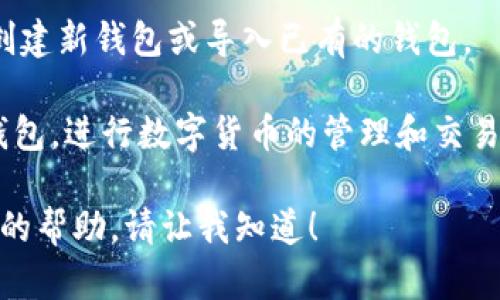 要在苹果设备上下载TP钱包（Token Pocket），您可以按照以下步骤进行操作：

1. **打开App Store**: 在您的iPhone或iPad上，找到并打开App Store图标。

2. **搜索TP钱包**: 在App Store的搜索栏中输入“Token Pocket”或“TP钱包”，然后点击搜索。

3. **选择应用**: 从搜索结果中找到TP钱包应用，点击它以查看详细信息。

4. **下载应用**: 点击“获取”按钮，然后按照屏幕上的提示进行操作，可能需要输入您的Apple ID密码或使用Face ID/Touch ID进行验证。

5. **安装完成**: 下载和安装过程完成后，您可以在主屏幕上找到TP钱包的图标，点击它以打开应用。

6. **创建或导入钱包**: 打开TP钱包后，您可以选择创建新钱包或导入已有的钱包。

这样，您就可以在您的苹果设备上成功下载并使用TP钱包，进行数字货币的管理和交易。

如果您还有其他关于TP钱包的具体问题或需要更详细的帮助，请让我知道！
