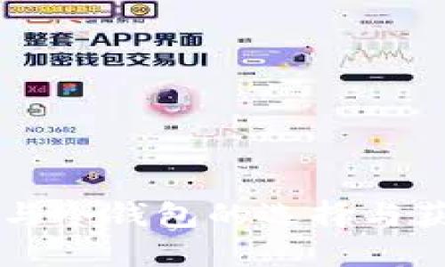 热钱包与冷钱包的选择与获取指南