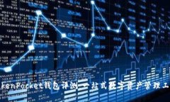 TokenPocket钱包评测：一站式