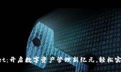 TokenPocket：开启数字资产管
