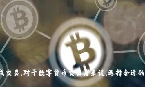 比特派钱包（Bitpie Wallet）是一个数字货币钱包，用户可以通过它进行加密资产的存储和管理。关于比特派钱包可以提币到哪些交易所，主要取决于用户所持有的特定数字货币及其对应的交易所支持情况。

一般而言，绝大多数主流的数字货币，例如比特币（BTC）、以太坊（ETH）和瑞波币（XRP），可以提币到大多数主要交易所。这些交易所包括但不限于：

1. **币安（Binance）** - 世界上最大的加密货币交易平台之一，支持多种数字货币交易。
2. **火币网（Huobi）** - 提供广泛的交易对，适合不同类型的交易者。
3. **OKEx** - 也是知名的交易平台，支持多种加密货币的交易。
4. **Kraken** - 提供多种法币和加密货币的交易，支持率较高。
5. **Coinbase** - 一个适合新手的交易所，用户界面友好。

### 如何提币到交易所？

如果你想把比特派钱包中的加密资产提到这些交易所，可以按照以下步骤进行：

步骤一：确认交易所地址
首先，在你选择的交易所中找到充值的地址。通常每种数字货币都会有一个特定的地址，你需要确保你提币的钱包地址与你要转入的交易所地址完全匹配。

步骤二：打开比特派钱包
登录到你的比特派钱包账户，确保你的资产准备妥当。进入钱包界面，选择你想提币的数字货币。

步骤三：选择提币功能
在所选的数字货币管理界面中，找到