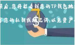 在TP钱包中，用户的ID通常