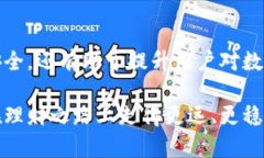   掌握雷达币冷钱包：如何