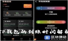 提泰达币到TP钱包的到账时