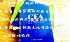 很抱歉，关于“比特派网