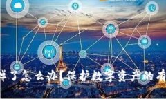 冷钱包U盘掉了怎么办？保