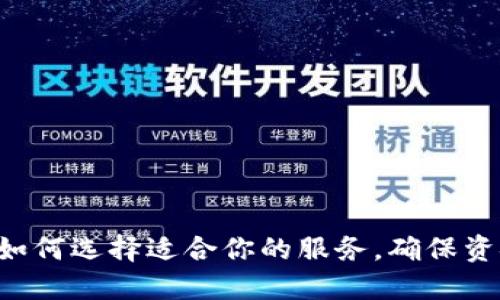 USDT代收款平台：如何选择适合你的服务，确保资金安全与高效转账