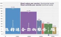 USDT代收款平台：如何选择