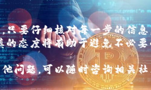 要将TP钱包中的币转移到另一个钱包，您需要遵循一系列步骤。TP钱包是一种数字货币钱包，支持多种类型的加密货币的存储、管理和转移。以下是详细的步骤说明：

第一步：准备工作
在进行转账之前，请确保您具备以下条件：
ul
    li您已经下载并安装了TP钱包应用。/li
    li您拥有您的钱包的助记词或私钥，并确保它们安全存储。/li
    li您要转账的币种在TP钱包中可用。/li
    li接收币的地址是准确的，建议复制粘贴以避免错误。/li
/ul

第二步：打开TP钱包
首先，打开TP钱包应用，并使用您的助记词或密码登录到您的钱包。
确保您已连接到互联网，以便进行转账操作。

第三步：选择要转账的币种
在钱包界面中，找到您想要转移的数字货币。点击进入该币种的详细信息页面。
您可以看到该币种的余额、交易记录和其他相关信息。

第四步：发起转账
在币种的详情页面，找到“转账”或“发送”按钮并点击它。
系统会提示您输入接收方的地址和转账数量。请确保接收地址的准确性，可以通过粘贴的方式来降低错误风险。

第五步：确认转账信息
在输入接收地址和转账数量后，请仔细核对您所输入的信息。
确保加密货币的数量和接收地址都是正确的。这一环节非常重要，错误的地址可能导致资产的永久丢失。

第六步：支付手续费
在确认无误后，系统将提示您支付网络手续费。这是处理交易的必要费用，通常会以所转币种的形式扣除。
手续费的高低可能会影响您的交易确认速度，您可以选择合适的手续费以加快交易处理速度。

第七步：完成转账
支付手续费后，点击“确认”按钮以完成转账。您会收到系统的确认信息，显示交易已成功发起。
在交易完成后，您可以通过区块链浏览器查找交易哈希，以确认交易状态。如果看到交易被确认，说明转账已成功完成。

第八步：检查账户
最后，您可以在TP钱包的主页查看您的余额，确认转账已经成功完成。也可以请接收方在他们的钱包中确认是否已收到转账。

注意事项
在使用TP钱包进行转账时，请务必注意以下几点：
ul
    li确保接收地址无误，使用复制粘贴可以避免手动输入错误。/li
    li保管好您的助记词和私钥，避免泄露以保护您的资产安全。/li
    li了解手续费的标准，选择合适的手续费以确保交易能及时完成。/li
    li在进行大额转账时，可以先进行小额试探，以确保整个转账流程的有效性。/li
/ul

总结
通过以上步骤，您可以很方便地将TP钱包中的币转移到另一个钱包。只要仔细核对每一步的信息，确保安全，转账将会顺利进行。
数字货币的转移是一项重要的操作，与其他金融交易一样，保持谨慎的态度将有助于避免不必要的损失。

希望这篇指南对于您在TP钱包中转移币种有所帮助，如果您还有其他问题，可以随时咨询相关社区或查阅官方文档，获取更多的支持与帮助。