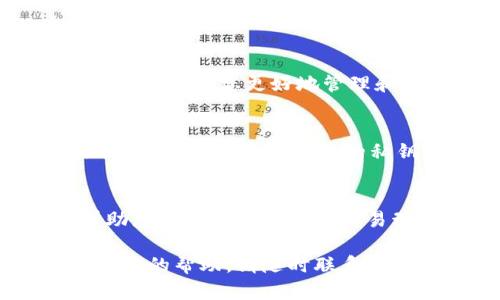 要查看TP钱包中代币的区块浏览器信息，可以按照以下步骤进行。我们将详细介绍该过程，并提供一些背景知识，确保您能够轻松完成这一操作。

什么是TP钱包？
TP钱包是一种移动区块链钱包，支持多种主流数字货币和代币。用户可以使用TP钱包存储、发送和接收加密货币。它提供了友好的用户界面和丰富的功能，让区块链资产的管理变得更加便捷。

什么是区块浏览器？
区块浏览器是一个在线工具，允许用户查看区块链上的交易信息，包括交易的状态、区块号、以及特定地址的代币余额等。每个区块链都有其对应的区块浏览器，例如以太坊的Etherscan、比特币的Blockchain.info等。

步骤一：确认代币的区块链网络
在查看TP钱包中代币的区块浏览器信息之前，您需要确认该代币所基于的区块链网络。TP钱包支持多种区块链，例如以太坊、Binance Smart Chain以及Tron等。每种区块链都需要使用不同的区块浏览器。

步骤二：找到对应的区块浏览器
根据代币的区块链网络，找到相应的区块浏览器。以下是几个常用区块链及其对应的区块浏览器：
ul
  li以太坊 - Etherscan: a href=