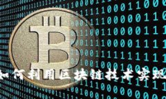 Token Coin：如何利用区块链