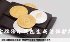 如何使用恒宝股份冷钱包