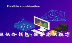 2023年最受欢迎的冷钱包：