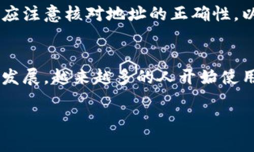是的，TP钱包地址可以被视为收款地址。在数字货币和区块链的世界中，钱包地址是用来接收和发送加密货币的唯一标识。每个用户在创建钱包时，都将获得一个或多个地址。这些地址可以用来接收特定种类的加密货币，比如比特币、以太坊等。

以下是关于TP钱包及其地址的一些关键信息：

什么是TP钱包？
TP钱包是一种多链数字货币钱包，支持多种加密货币的存储与管理。它提供了安全、便捷的服务，让用户能够轻松进行资产的转账和接收。用户可以在TP钱包中管理自己的数字资产，查看交易记录，并进行货币兑换等操作。

TP钱包地址的基本概念
每个TP钱包都会生成一个独特的钱包地址。这个地址相当于银行账户的账号，用于接收加密货币。任何人只需知道你的TP钱包地址，就可以向你发送资产。这通常是一个由数字和字母组成的字符串。在使用时要确保地址的正确性，因为一旦发送后，交易不可逆转。

如何获取TP钱包地址？
获取TP钱包地址非常简单。用户只需创建一个TP钱包帐户，系统会自动为其生成一个或多个钱包地址。用户可以在钱包界面中找到自己的地址，并将其分享给其他人，以接收资金。

TP钱包地址的安全性
TP钱包非常注重安全性。用户的私钥是加密存储的，只有持有人能够访问这些密钥。因此，保护好自己的私钥是确保资产安全的关键。同时，钱包还会提供多重身份验证选项，以增强安全性。

TP钱包地址与交易的关系
在进行加密货币交易时，发送方需要输入接收方的TP钱包地址。这是确保资金准确发送到特定账户的关键步骤。用户应注意核对地址的正确性，以避免资金损失。

总结
总的来说，TP钱包地址确实是用于接收款项的地址。它在数字货币交易中扮演了至关重要的角色。随着区块链技术的发展，越来越多的人开始使用加密货币，了解如何使用TP钱包及其地址将有助于用户更好地管理自己的数字资产。

希望以上信息对你理解TP钱包地址作为收款地址的功能有所帮助！如果你还有其他问题，欢迎随时询问。