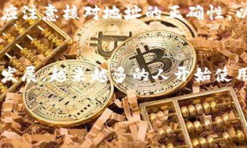 是的，TP钱包地址可以被视为收款地址。在数字货币和区块链的世界中，钱包地址是用来接收和发送加密货币的唯一标识。每个用户在创建钱包时，都将获得一个或多个地址。这些地址可以用来接收特定种类的加密货币，比如比特币、以太坊等。

以下是关于TP钱包及其地址的一些关键信息：

什么是TP钱包？
TP钱包是一种多链数字货币钱包，支持多种加密货币的存储与管理。它提供了安全、便捷的服务，让用户能够轻松进行资产的转账和接收。用户可以在TP钱包中管理自己的数字资产，查看交易记录，并进行货币兑换等操作。

TP钱包地址的基本概念
每个TP钱包都会生成一个独特的钱包地址。这个地址相当于银行账户的账号，用于接收加密货币。任何人只需知道你的TP钱包地址，就可以向你发送资产。这通常是一个由数字和字母组成的字符串。在使用时要确保地址的正确性，因为一旦发送后，交易不可逆转。

如何获取TP钱包地址？
获取TP钱包地址非常简单。用户只需创建一个TP钱包帐户，系统会自动为其生成一个或多个钱包地址。用户可以在钱包界面中找到自己的地址，并将其分享给其他人，以接收资金。

TP钱包地址的安全性
TP钱包非常注重安全性。用户的私钥是加密存储的，只有持有人能够访问这些密钥。因此，保护好自己的私钥是确保资产安全的关键。同时，钱包还会提供多重身份验证选项，以增强安全性。

TP钱包地址与交易的关系
在进行加密货币交易时，发送方需要输入接收方的TP钱包地址。这是确保资金准确发送到特定账户的关键步骤。用户应注意核对地址的正确性，以避免资金损失。

总结
总的来说，TP钱包地址确实是用于接收款项的地址。它在数字货币交易中扮演了至关重要的角色。随着区块链技术的发展，越来越多的人开始使用加密货币，了解如何使用TP钱包及其地址将有助于用户更好地管理自己的数字资产。

希望以上信息对你理解TP钱包地址作为收款地址的功能有所帮助！如果你还有其他问题，欢迎随时询问。