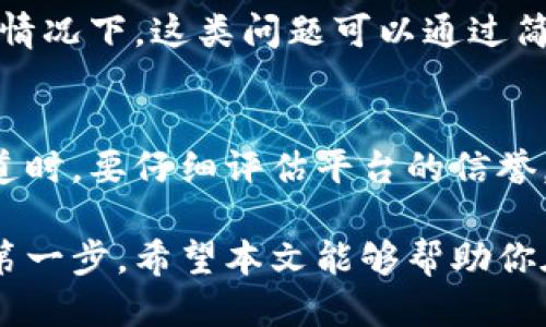 人民币能向TP钱包充值吗？揭秘安全性与使用指南

TP钱包, 人民币充值, 钱包安全, 加密货币/guanjianci

近年来，随着区块链技术的迅速发展，加密货币的使用越来越广泛。TP钱包作为一个新兴的数字货币钱包，受到了众多用户的关注。很多人都在问：人民币能否向TP钱包充值？同时，充值的安全性又如何呢？本文将对此进行详细解析。

什么是TP钱包？
TP钱包是一款支持多种数字货币的电子钱包。它不仅提供了数字资产的存储安全保障，还支持用户进行交易和转账。与传统的银行钱包不同，TP钱包依托于区块链技术，能够实现更快速的交易和更低的费用。

TP钱包的用户界面友好，适合各种水平的用户使用。无论是初学者还是资深玩家，都能轻松上手。通过TP钱包，用户可以方便地管理自己的数字资产，进行加密货币的交易和投资。

人民币向TP钱包充值的方式
在了解TP钱包的基本功能后，很多人都想知道如何将人民币充值到TP钱包中。实际上，人民币充值的方式有以下几种：

1. 通过第三方平台
目前，很多第三方交易所支持用户将人民币兑换成加密货币，然后再提现到TP钱包。这些平台通常提供便捷的人民币充值通道，用户只需要在平台上完成注册，绑定银行卡就能进行充值。

2. P2P交易
一些加密货币社区也提供了P2P交易服务，用户可以直接和其他持有币的人进行交易。在这种情况下，用户可以通过支付宝或微信等方式，将人民币支付给对方，然后从对方账户获得加密货币，并将其转入TP钱包。

3. 专业的充值服务
有些平台专门提供为TP钱包充值的服务，这种服务相对简单快捷，用户只需按照平台的指示完成操作，几分钟内就能完成充值。但是，选择这种服务时一定要确保平台的信誉，确保资金安全。

安全性分析
在进行人民币充值的过程中，安全性是用户最关心的问题之一。首先，使用大交易所或知名平台进行充值，风险较小。其次，选择P2P交易时，也要选择信誉良好的交易方，确保双方交易的安全性。

1. 加密技术的保障
TP钱包采用了先进的加密技术来保护用户的私人信息和数字资产。即便是在网络环境不够安全的情况下，用户的资产依然受到良好的保护。这个措施大大降低了黑客攻击的成功率。

2. 多重认证
TP钱包通常会要求用户设置多重认证，增加账户的安全级别。例如，用户登录时需要通过短信验证、邮箱验证等多步骤方式，确保账户只会被真正的用户访问。

3. 冷钱包与热钱包结合
TP钱包还采用了冷钱包与热钱包结合的方式，冷钱包是离线存储，安全性极高，适合长期持有的资产；热钱包是在线的，虽然安全性稍低，但交易时更为方便。结合这两者的优点，可以在保障安全的同时，实现资产的快速流动。

用户体验分享
在用户的使用过程中，有些人在TP钱包的充值体验上存在不同的反馈。在社交媒体和论坛上，用户往往分享了他们的充值经历。有的人成功地将人民币充值到TP钱包，享受到了数字货币的乐趣，而也有一些用户在过程中遇到了困难。

解决充值问题
如果你在TP钱包充值过程中遇到问题，建议首先检查网络连接是否正常，或者重新启动应用程序。通常情况下，这类问题可以通过简单的步骤解决。如果情况依然未改善，建议联络TP钱包的客服团队，他们会提供专业的指导。

总结
人民币是可以通过多种方式向TP钱包充值的，但用户在充值过程中一定要注意安全性。在选择充值渠道时，要仔细评估平台的信誉，并采取必要的安全措施。通过科学合理的充值方式，用户能够更好地享受数字货币带来的便利与收益。

如果你计划开始使用TP钱包，或者对数字货币感兴趣，那么了解充值方式及其安全性将是至关重要的第一步。希望本文能够帮助你在加密货币的世界中更好地前行。