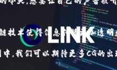 币圈CG通常指的是“Crypt