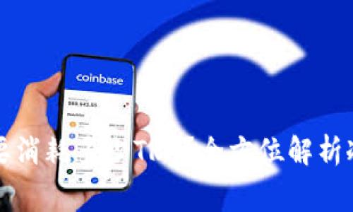 冷钱包转账需要消耗多少TRX？全方位解析冷钱包转账费用