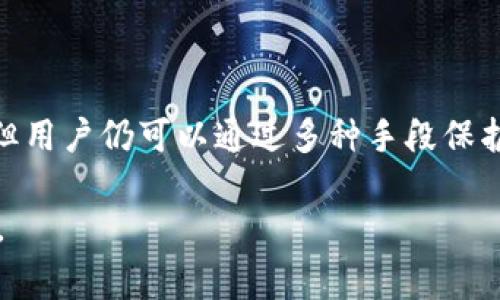 在数字货币交易中，用户常常需要管理自己的交易记录，其中包括删除转币记录的问题。尽管许多用户希望能够删除这些记录，以保持隐私或清晰的交易历史，但实际情况是，很多钱包平台（例如TP钱包）并不支持直接删除转币记录。下面我们将详细探讨这个问题。

什么是TP钱包？
TP钱包是一种方便的数字货币钱包，支持多种加密货币的存储和转账。作为一个去中心化的钱包，TP钱包允许用户完全控制他们的私钥。这意味着用户拥有自己的资产，而不是将其存储在交易所等中心化平台上。

为什么用户想要删除转币记录？
用户删除转币记录的原因多种多样。首先，隐私是一个重要的考虑因素。许多用户不希望其他人查看他们的交易历史，尤其是一旦涉及到高价值的转账时。其次，有些用户希望清理他们的交易历史，以便更好地管理和记录当前的财务状况。

TP钱包的记录机制
TP钱包的转币记录通常以区块链的形式永久保存。这是因为区块链的本质就是去中心化和不可篡改。每一笔交易都在区块链上生成一个记录，这个记录是公开透明的，任何人都可以查阅。因此，从技术角度来说，删除转币记录几乎是不可能的。每当您进行转账，信息就会被写入区块链，并通过网络同步到所有参与者的节点中。

如何查看转币记录
虽然无法删除转币记录，但用户可以轻松查看他们的转账历史。在TP钱包内，用户可以找到“交易记录”或“历史”功能。通过此功能，用户能够查看每笔交易的详细信息，包括日期、金额和交易状态。

管理和交易记录的方法
尽管用户无法删除TP钱包中的转币记录，但可以通过以下方式来管理这些记录：
ul
    li分类交易: 使用标签或备注系统来对交易进行分类，例如“投资”、“转账给朋友”等，便于查找。/li
    li定期记录总结: 将重要的交易信息定期汇总到外部文件中，减少在钱包内直接查看的需要。/li
    li选择合适的钱包: 如果对隐私要求较高，可以考虑使用支持隐私保护技术的钱包，例如采用混币服务的钱包。/li
/ul

保护交易隐私的措施
除了不能删除转币记录外，用户还需采取措施来保护他们的交易隐私。以下是一些有效的策略：
ul
    li使用匿名币: 一些隐私型币种（如门罗币、达世币）在交易时自动混淆交易记录。/li
    li多钱包管理: 使用多个钱包分别存储和转移资金，分散交易记录。/li
    li避免长地址使用: 频繁生成新的地址来接收资金，有助于增加隐私性。/li
/ul

总结
总的来说，TP钱包等数字货币钱包中的转币记录无法被删除，因为其基于区块链技术的性质决定了信息的不可篡改性。虽然删除历史记录不可行，但用户仍可以通过多种手段保护隐私，管理交易记录。在这个日益数字化的时代，保持对数字资产的控制和隐私，是每一位数字货币持有者所应重视的课题。

这篇文章旨在为用户提供关于TP钱包转币记录的全面理解，帮助他们在管理数字资产时采取更有效的策略。希望能为您提供有价值的信息和建议。