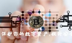 老牌冷钱包：保护你的数