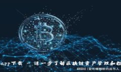 MyToken官网app下载 - 进一步