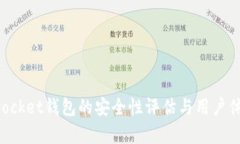 TokenPocket钱包的安全性评估