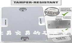 如何在TP钱包中欧易交易的