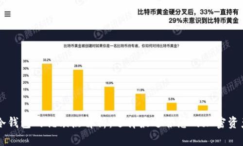 热钱包与冷钱包的优缺点解析：选择最适合您的加密资产管理方式