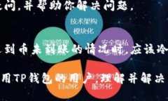 TP钱包（TokenPocket）是一个