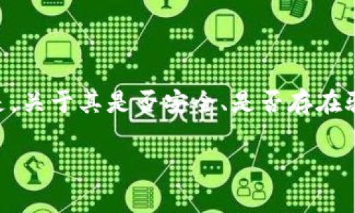关于“TP钱包充值加油卡是不是骗局”的话题，近年来引起了很多人的关注与讨论。随着电子支付和虚拟货币的兴起，TP钱包等数字钱包的应用也越来越普及。但是，关于其是否安全、是否存在骗局的问题，也引发了人们的广泛关注。在本文中，我们将详细探讨TP钱包的功能、加油卡充值的具体操作，以及潜在的风险和骗局，以帮助大家做出更明智的决策。

TP钱包充值加油卡解析：真相与风险