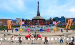 2023年十大虚拟币交易APP推