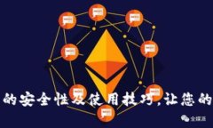 揭秘泰索冷钱包的安全性