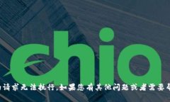 抱歉，您提供的请求无法
