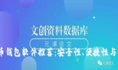 2023年最佳虚拟币钱包软件