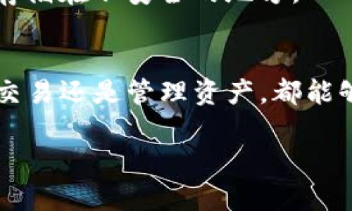 要重新登录TP钱包，即便您已经卸载了应用程序，您可以按照以下步骤进行操作。以下是详细的步骤说明：

步骤一：下载TP钱包
首先，您需要重新下载TP钱包应用。您可以在应用商店（如Google Play Store或Apple App Store）中搜索“TP钱包”并进行下载。确保下载官方版本，以保证安全性和功能的完整性。

步骤二：安装TP钱包
下载完成后，点击安装按钮，按照提示完成安装。安装过程一般很简单，几分钟内就能完成。

步骤三：打开TP钱包
安装完成后，找到TP钱包的图标，点击打开应用。您将看到欢迎界面。

步骤四：选择登录方式
在欢迎界面，您通常会看到“登录”按钮。如果您之前已经注册了账户，可以选择直接登录。如果您忘记了密码，通常会有“找回密码”或“重置密码”的选项。

步骤五：输入账户信息
登录时，您需要输入您之前注册时使用的邮箱或手机号码，并输入密码。如果您启用了两步验证，按照提示完成验证步骤。

步骤六：恢复钱包
如果您是使用助记词或私钥进行登录，您需要选择“恢复钱包”选项。输入您的助记词或私钥，确保输入无误，以恢复您的钱包。请注意，助记词必须正确无误，只需一个错误，您将无法访问您的资金。

步骤七：安全性设置
登录后，建议您进行安全性设置。例如，设置强密码和启用二次验证。这将保护您的钱包和资产。

步骤八：再次确认账户信息
登录后，检查您的账户信息，确认资产余额是否正常。如果一切正常，您可以开始使用TP钱包进行交易和管理资产。

常见问题解答
在重新登录TP钱包过程中，您可能会遇到一些问题。以下是常见问题及其解决方案：

问题一：我忘记了密码怎么办？
如果忘记密码，可以在登录界面点击“忘记密码？”进行密码重置。按照提示输入相关信息，以找回账户访问权限。

问题二：我需要重新安装TP钱包，之前的钱包余额会丢失吗？
使用助记词或私钥恢复钱包时，您的余额不会丢失。这是因为您的资产记录在区块链上，而不是存储在应用程序中。

问题三：如何确保TP钱包的安全性？
确保定期更新App、使用强密码、启用二步验证，并务必保管好助记词和私钥，不要随意分享或存储在不安全的地方。

总结
重新登录TP钱包的过程其实很简单，只要按照以上步骤操作，就能轻松恢复访问账户。无论是交易还是管理资产，都能够顺利进行。同时，一定要注重安全性，保护好自己的数字资产，让您的TP钱包使用体验更安心。

希望这些信息对您有所帮助！如果您还有其他问题，可以随时询问。