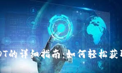 TP钱包购买USDT的详细指南：如何轻松获取你的数字资产